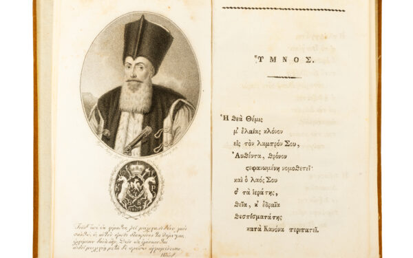 Legiuirea lui Caragea